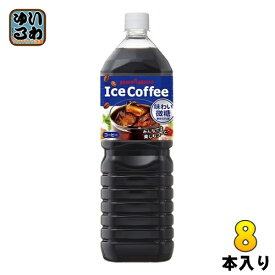 ポッカサッポロ アイスコーヒー 味わい微糖 1.5L ペットボトル 8本入 珈琲 コーヒー飲料