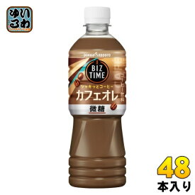 ポッカサッポロ ビズタイム カフェオレ 525ml ペットボトル 48本 (24本入×2 まとめ買い) コーヒー 微糖 ミルク 牛乳