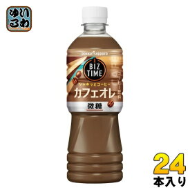 ポッカサッポロ ビズタイム カフェオレ 525ml ペットボトル 24本入 コーヒー 微糖 ミルク 牛乳