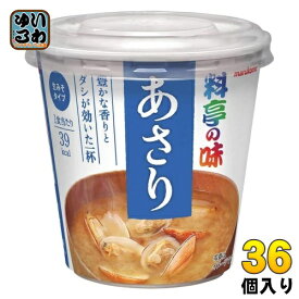 マルコメ カップみそ汁 料亭の味 あさり 36個 (6個入×6 まとめ買い) インスタント味噌汁 即席味噌汁