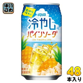 ダイドー 冷やし パインソーダ 350ml 缶 48本 (24本入×2 まとめ買い) 炭酸飲料 COOL PINEAPPLE SODA