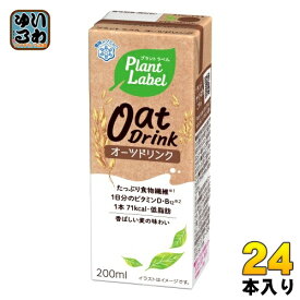 雪印メグミルク プラント ラベル オーツ ドリンク 200ml 紙パック 24本入 Plant Label Oat drink 食物繊維