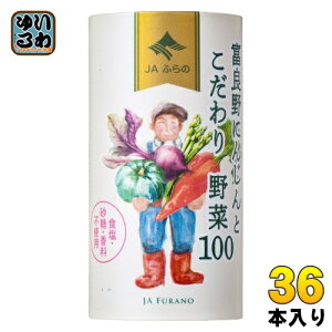 JAふらの 富良野にんじんとこだわり野菜100 125ml カート缶 36本 (18本入×2 まとめ買い) 野菜ジュース にんじんミックスジュース