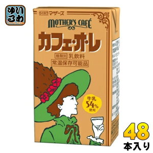 炭̂}U[Y }U[YJtF JtFEIE 250ml pbN 48{ (24{×2 ܂Ƃߔ)  MOTHER'S Cafe 퉷ۑ\i