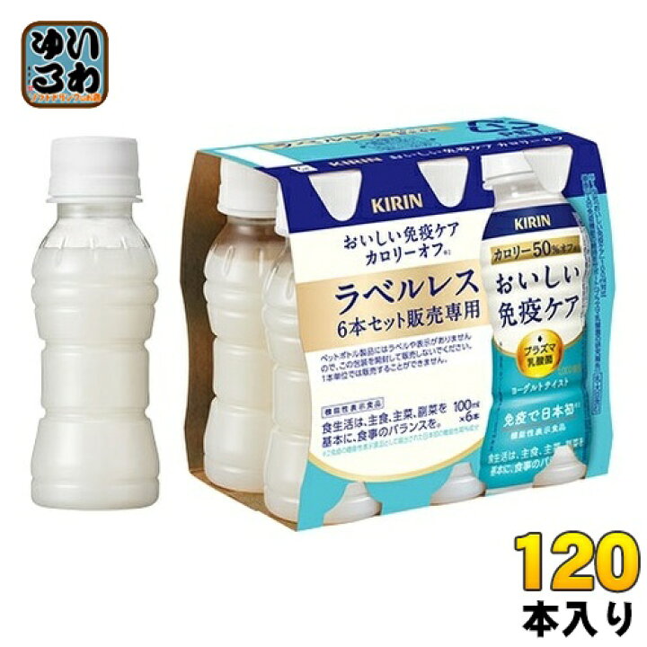 楽天市場】キリン おいしい免疫ケア カロリーオフ ラベルレス プラズマ 