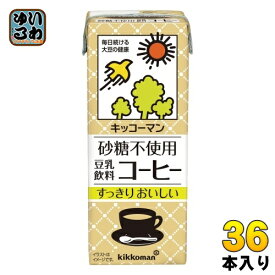 キッコーマン 砂糖不使用 豆乳飲料 コーヒー 200ml 紙パック 36本 (18本入×2 まとめ買い) 豆乳飲料 甘さ控えめ