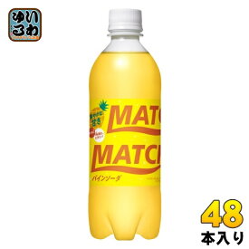 大塚食品 マッチ パインソーダ 500ml ペットボトル 48本 (24本入×2 まとめ買い) 炭酸飲料 MATCH ビタミン ミネラル