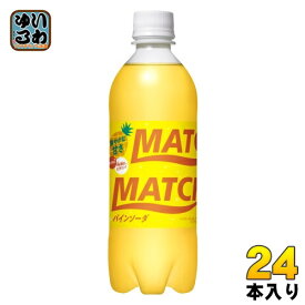 大塚食品 マッチ パインソーダ 500ml ペットボトル 24本入 炭酸飲料 MATCH ビタミン ミネラル
