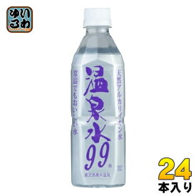 エスオーシー 温泉水99 500ml ペットボトル 24本入 ミネラルウォーター 超軟水 軟水 鹿児島県 垂水 温泉水