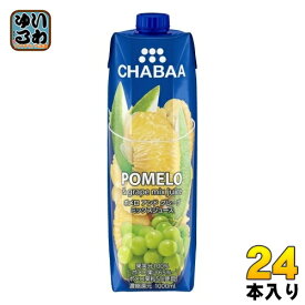 ハルナプロデュース CHABAA 100%ミックスジュース ポメロ&グレープ 1000ml 紙パック 24本 (12本入×2 まとめ買い) フルーツジュース 果汁飲料 チャバ