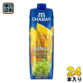 ハルナプロデュース CHABAA 100%ミックスジュース マンゴー&グレープ 1000ml 紙パック 24本 (12本入×2 まとめ買い) フルーツジュース 果汁飲料 チャバ