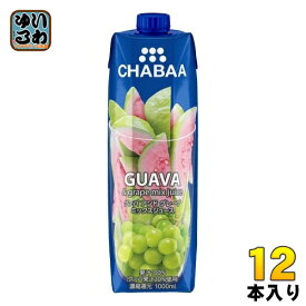 ハルナプロデュース CHABAA 100%ミックスジュース グァバ&グレープ 1000ml 紙パック 12本入 フルーツジュース 果汁飲料 割材 チャバ