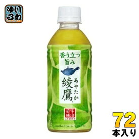 綾鷹 300ml ペットボトル 72本 (24本入×3 まとめ買い) コカ・コーラ 茶飲料 緑茶 一番茶