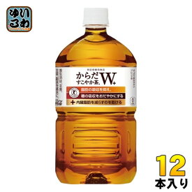 コカ・コーラ からだすこやか茶Wプラス 1.05L ペットボトル 12本入 特定保健用食品 お茶 ブレンド茶 特保 トクホ