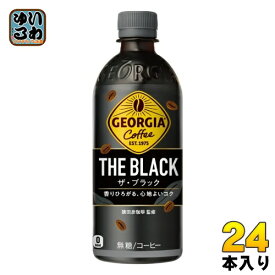 〔7%OFFクーポン&P10倍〕 コカ・コーラ ジョージア ザ・ブラック 500ml ペットボトル 24本入 コーヒー 珈琲 無糖