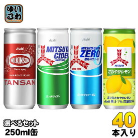 ウィルキンソン 三ツ矢サイダー 250ml 缶 選べる 40本 (20本×2) アサヒ 炭酸飲料 炭酸水 選り取り よりどり タンサン ゼロ さわやかレモン 缶ジュース