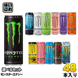 モンスターエナジー ウルトラ ゼロシュガー 他 355ml 缶 選べる 48本 (24本×2) アサヒ 炭酸飲料 エナジードリンク ウルトラバイオレット オージースタイルレモネード パイプラインパンチ パラダイス