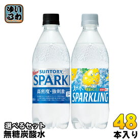 サントリー 天然水スパークリング 500ml ペットボトル 選べる 48本 (24本×2) 無糖炭酸水 炭酸飲料 朝摘みレモン 選り取り タンサン 高密度 強刺激