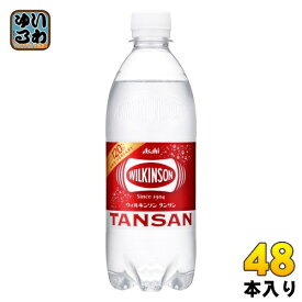 ウィルキンソン タンサン 500ml ペットボトル 48本 (24本入×2 まとめ買い) アサヒ 送料無料 強炭酸 プレーン 炭酸水