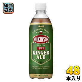 ウィルキンソン ジンジャエール 500ml ペットボトル 48本 (24本入×2 まとめ買い) アサヒ 強炭酸 炭酸飲料 ジンジャーエール 辛口