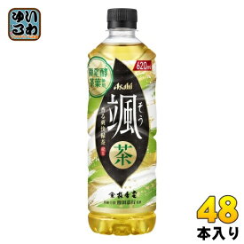 アサヒ 颯 620ml ペットボトル 48本 (24本入×2 まとめ買い) 緑茶 お茶 そう 微発酵茶葉