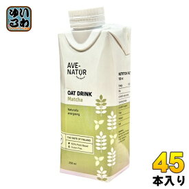 アベナトゥル オーツドリンク 抹茶 250ml 紙パック 45本 (15本入×3 まとめ買い) AVE-NATUR オーツ麦 プラントベース