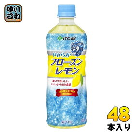 伊藤園 やわらかフローズンレモン 冷凍ボトル 485g ペットボトル 48本 (24本入×2 まとめ買い) 氷 レモンジュース 冷