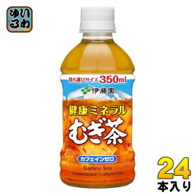 伊藤園 健康ミネラルむぎ茶 350ml ペットボトル 24本入 お茶 デカフェ ノンカフェイン