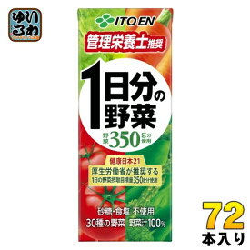 応募シール付き 伊藤園 1日分の野菜 200ml 紙パック 72本 (24本入×3 まとめ買い) 送料無料 野菜ジュース 一日分 管理栄養士推奨 リコピン