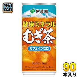 伊藤園 健康ミネラルむぎ茶 190g 缶 90本 (30本入×3 まとめ買い) お茶 デカフェ ノンカフェイン 麦茶