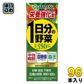 伊藤園 栄養強化型 1日分の野菜 200ml 紙パック 96本 (24本入×4 まとめ買い) 野菜ジュース 機能性表示食品 GABA トマト