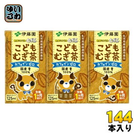 伊藤園 健康ミネラルむぎ茶 こどもむぎ茶 125ml 紙パック 144本 (36本入×4 まとめ買い) お茶 デカフェ ノンカフェイン