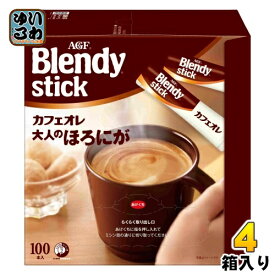 AGF ブレンディ スティック カフェオレ 大人のほろにが 400本 (100本入×4箱 まとめ買い) インスタントコーヒー スティックコーヒー