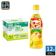 アサヒ ほっとレモン 5倍希釈用 470ml プラスチックボトル 12本入 果汁飲料 クラフトシロップ ホット HOT…