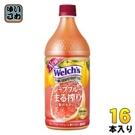 アサヒ Welch's ウェルチ ピンクグレープフルーツ100 800g ペットボトル 16本 (8本入×2 まとめ買い) 果汁飲料 濃縮還元 100%