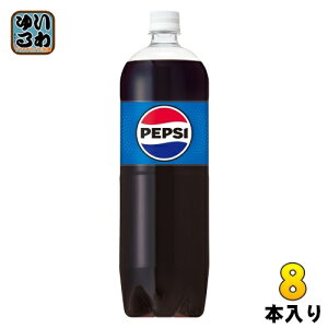 サントリー ペプシ コーラ 1.5L ペットボトル 8本入 炭酸飲料 PEPSI