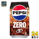 サントリー ペプシ 生 ゼロ 340ml 缶 24本入 炭酸飲料 ZERO PEPSI