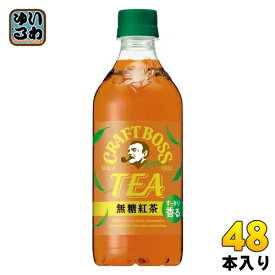 サントリー クラフトボス TEA ノンシュガー VD用 500ml ペットボトル 48本 (24本入×2 まとめ買い) 紅茶 無糖 自販機投入可能