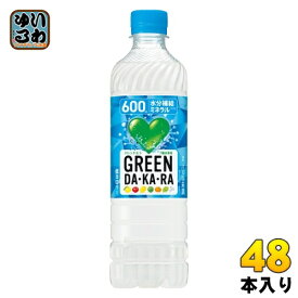 サントリー GREEN DA・KA・RA グリーンダカラ 冷凍兼用 600ml ペットボトル 48本 (24本入×2 まとめ買い) 熱中症対策 スポーツドリンク 熱中予防