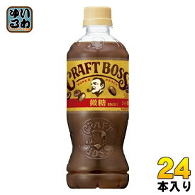 サントリー クラフトボス 微糖 500ml ペットボトル 24本入 コーヒー飲料 ボス