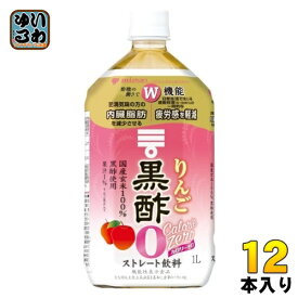 ミツカン りんご黒酢 カロリーゼロ ストレート 1L ペットボトル 12本 (6本入×2 まとめ買い) 酢飲料 ゼロカロリー
