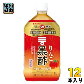 ミツカン りんご黒酢 ストレート 1L ペットボトル 12本入 酢飲料 飲むお酢ドリンク 機能性表示食品