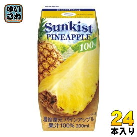森永乳業 サンキスト 100% パインアップル 200ml 紙パック 24本入 果汁飲料 パイナップル