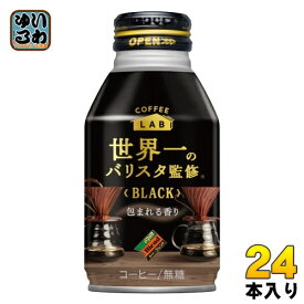 ダイドーブレンド ブラック コーヒーラボ 世界一のバリスタ監修 260g ボトル缶 24本入 コーヒー 無糖 BLACK