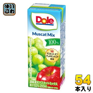 雪印メグミルク Dole マスカットミックス100% 200ml 紙パック 54本 (18本入×3 まとめ買い) 果実ミックスジュース 濃縮還元