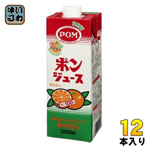 えひめ飲料 POM ポンジュース スクエア 1L 紙パック 12本 (6本入×2まとめ買い) オレンジジュース 果汁100% 温州みかん