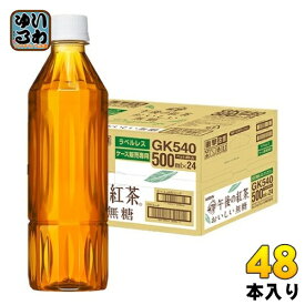 〔200円OFFクーポン配布中〕 キリン 午後の紅茶 おいしい無糖 ラベルレス 500ml ペットボトル 48本 (24本入×2 まとめ買い) 紅茶飲料 午後ティー ノンカロリー