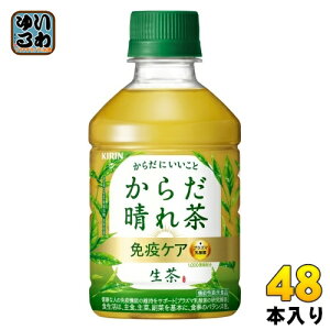 キリン 生茶 からだ晴れ茶 280ml ペットボトル 48本 (24本入×2 まとめ買い) 免疫ケア 機能性表示食品 プラズマ乳酸菌 お茶 緑茶