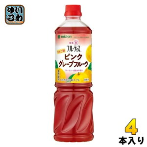 ミツカン フルーティス りんご酢 ピンクグレープフルーツ 業務用 6倍濃縮タイプ 1000ml ペットボトル 4本 (1本入×4 まとめ買い) 食酢飲料 お酢 ビネガードリンク 飲むお酢