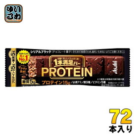 アサヒグループ食品 1本満足バー プロテインブラック 72本入 チョコ 菓子 一本満足